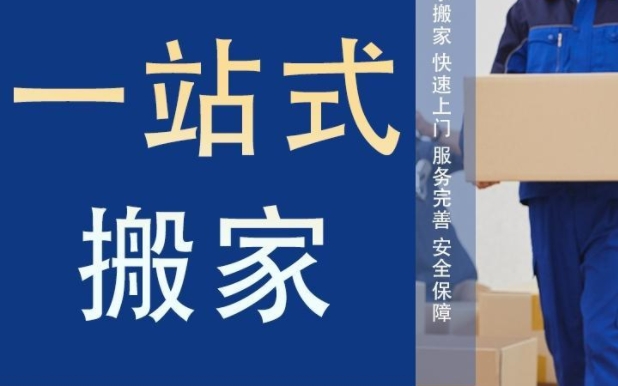 朝阳个人搬家